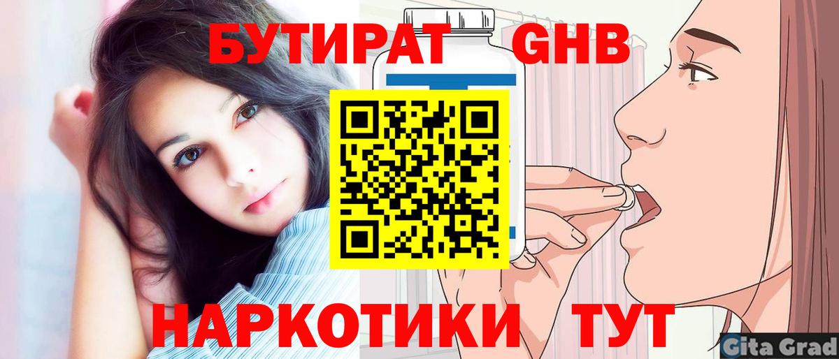 Бутират  Вход с VPN  Аша  Бутират BDO 
