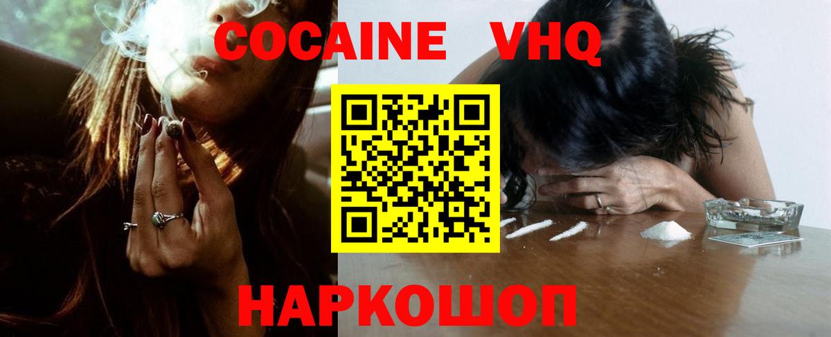 КОКАИН VHQ  закладка  Аша  Вход с VPN 