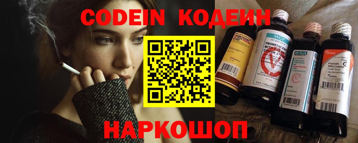Codein напиток Lean (лин)  что такое наркотик  Аша  Вход с VPN 